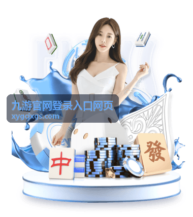 九游官网登录入口网页 - 2021世界杯概念股全面解析：掘金体育产业投资机会